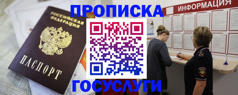 прописка регистрация в Лодейном Поле